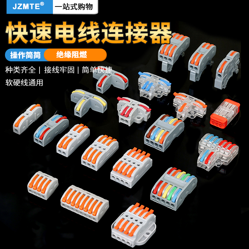 快速接线端子按压式一二三