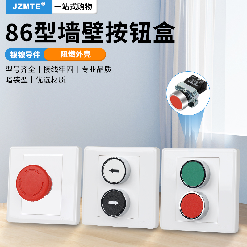 紧急停止按钮盒86型暗装