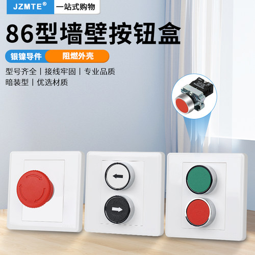 紧急停止按钮盒86型暗装
