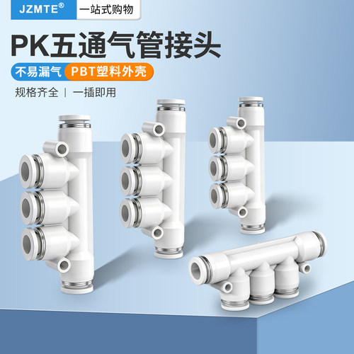 气动K型五通快插接头PK4-12mm