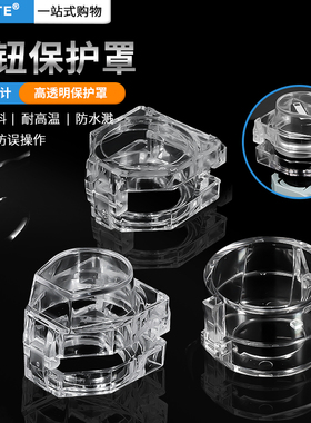 按钮保护罩透明方形旋钮开关防护罩平钮自复钮高位钮事故22防护盖
