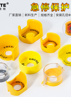 急停按钮保护罩 开关防误操作黄色22mm紧急蘑菇头防护座 防护罩圈
