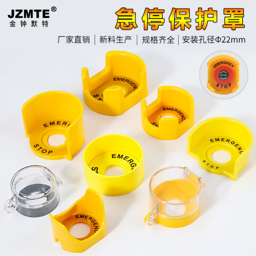 防误操作急停保护罩16/22/25孔径