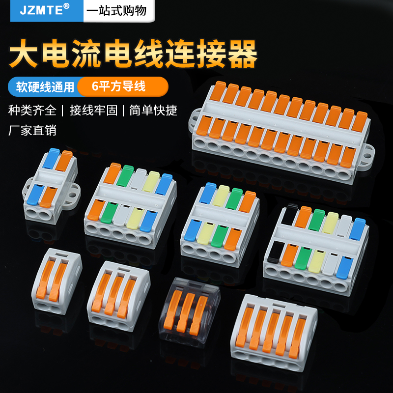 大功率6平方快速接线端子接线器快接头并线柱对接神器电线连接器