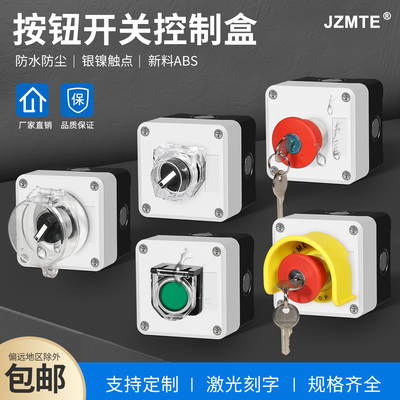 自复位按钮盒防误操作带保护罩
