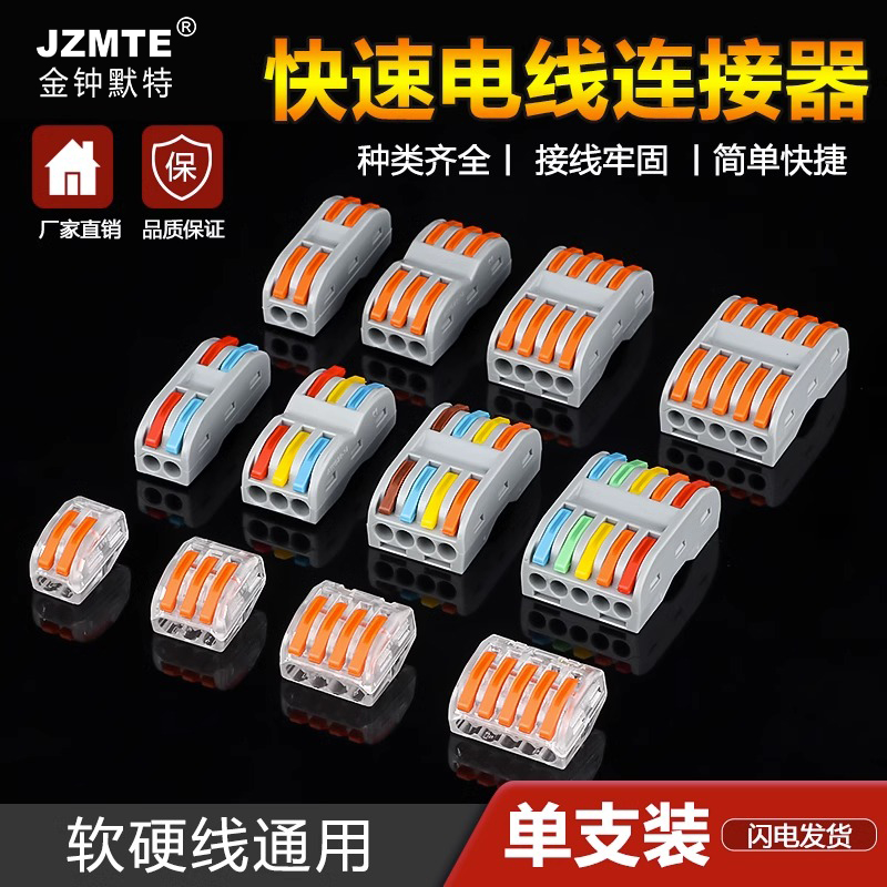 灯具接线端子连接器并线神器电线接头按压式快速接线端子接线器