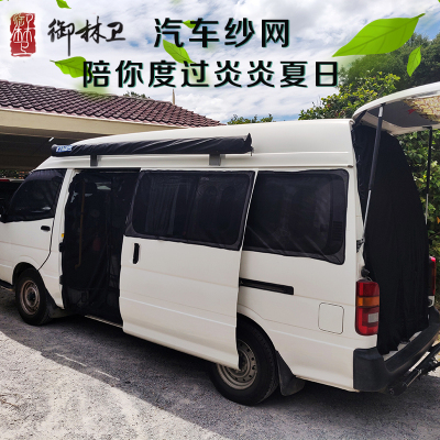 磁吸式汽车防蚊纱窗 客制化车用遮阳帘 适用于海狮G7G9得利卡菱利