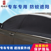 汽车纱窗防蚊专车用网纱加厚通风防尘防晒遮阳窗帘强磁吸天窗定做