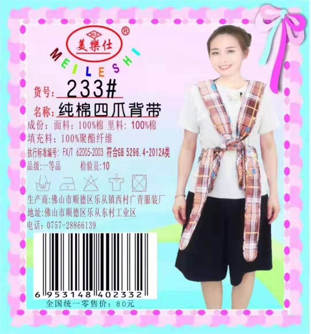 美乐仕一等品背带四爪婴儿纯棉