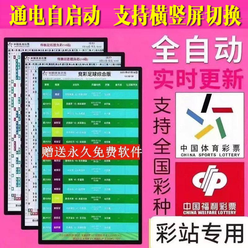 新款彩票站显示屏电子走势图体彩直播大屏/无线投屏显