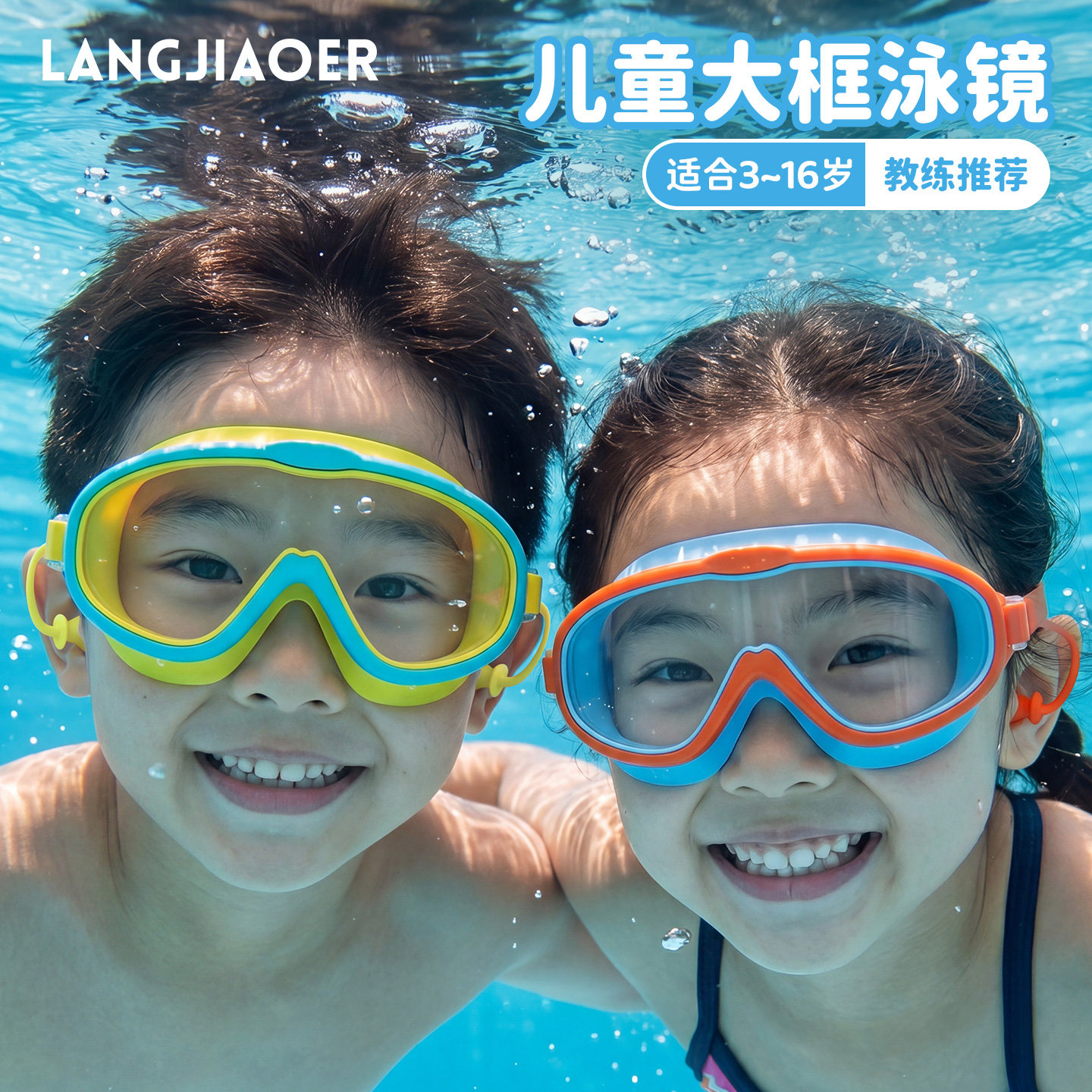 儿童泳镜高清大框防水防雾游泳眼镜男孩女孩玩水护目泳镜泳帽套装