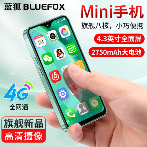 蓝狐新款迷你智能手机小屏幕