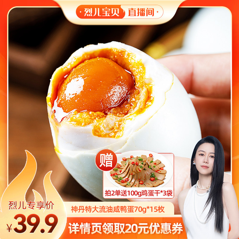 神丹特大咸鸭蛋70g*15枚图片