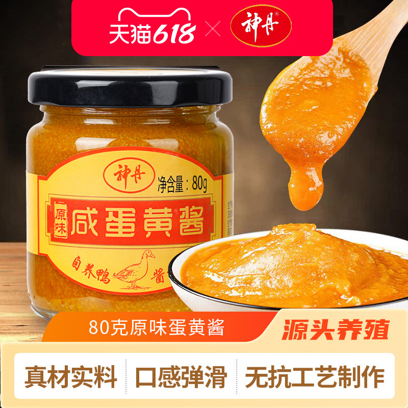 神丹咸鸭蛋黄酱流沙咸蛋黄酱家用拌饭拌面沙拉吐司酱80g*2瓶