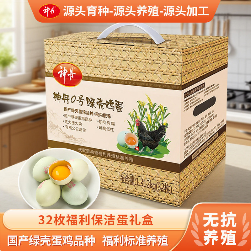 【顺丰配送】神丹福利保洁鸡蛋农家谷物饲养生态鲜蛋32枚礼盒装,水产肉类/新鲜蔬果/熟食,鸡蛋,淘宝优惠券,粉丝福利购,淘宝优惠卷