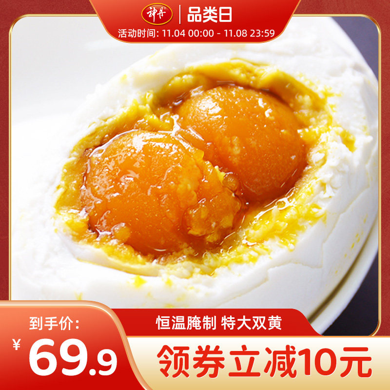 神丹双黄咸鸭蛋65克*10枚油黄沙润熟咸蛋双黄咸鸭蛋破损包赔属于什么档次？