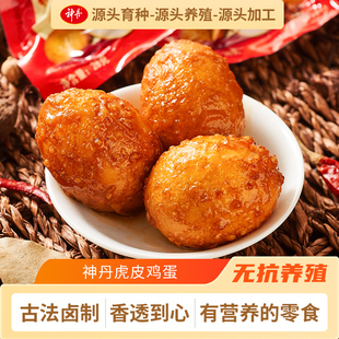 神丹虎皮鸡蛋卤蛋20只办公室休闲零食小吃king