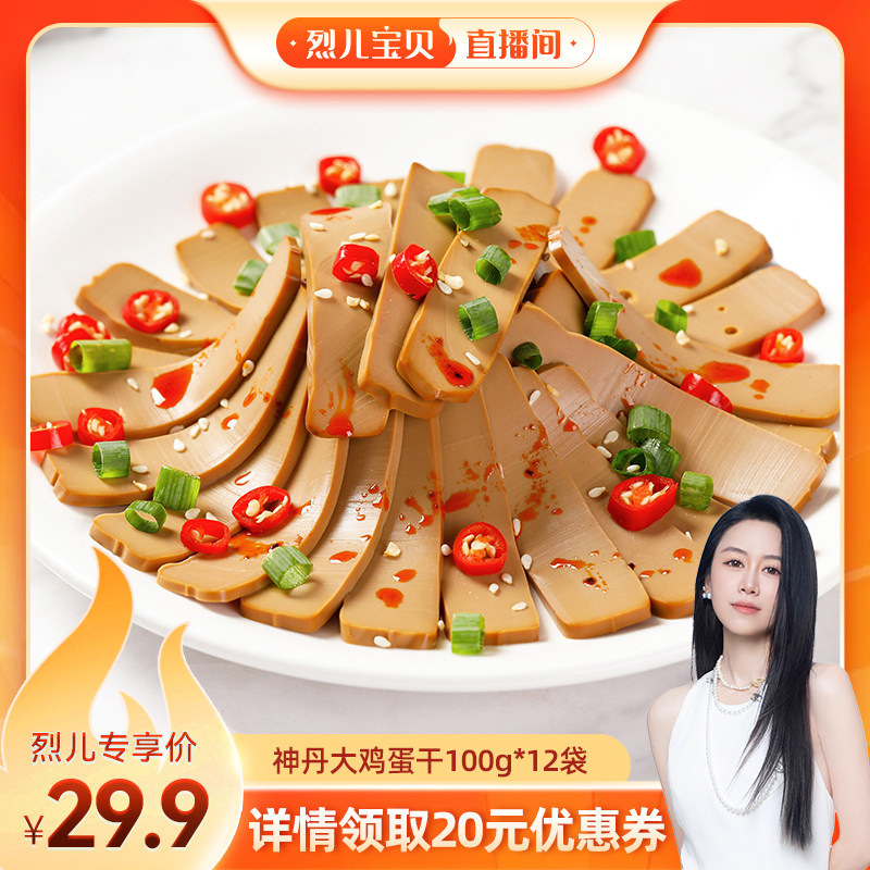 神丹大鸡蛋干凉拌休闲零食100g*12袋LEBB