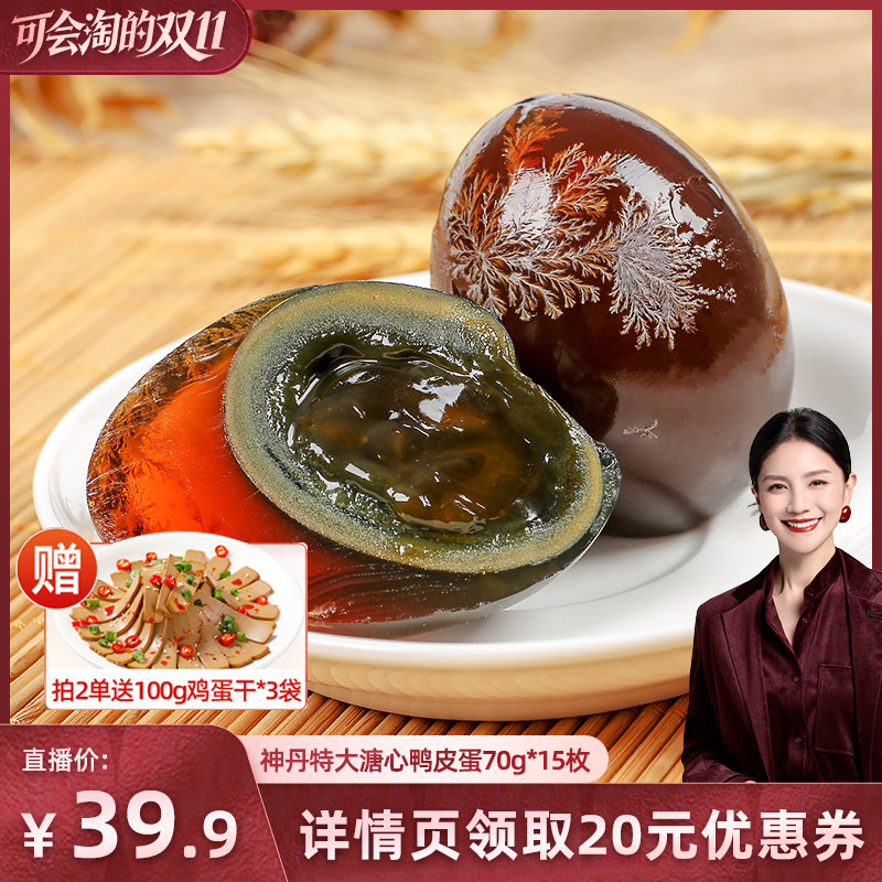 神丹特大溏心鸭皮蛋70g*15枚