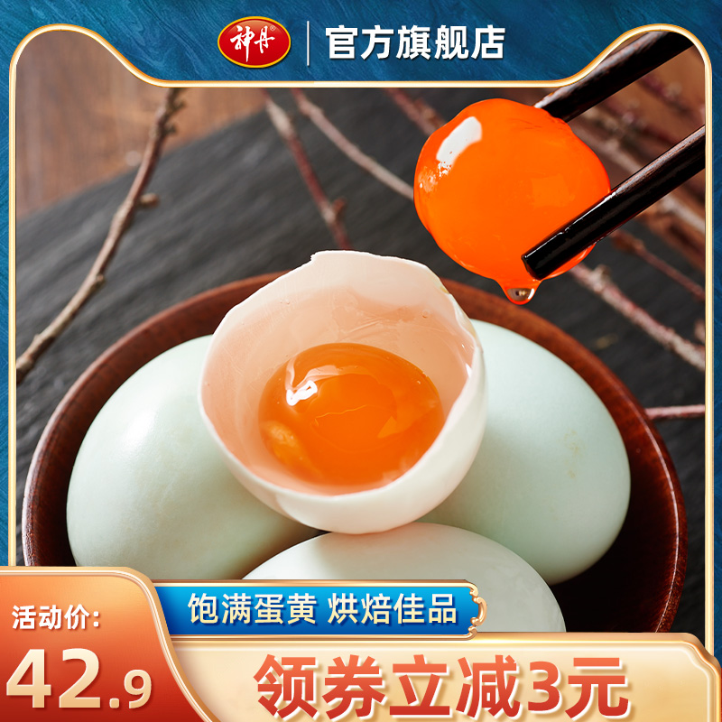 神丹生咸鸭蛋大号新鲜腌制咸蛋20枚大个蛋黄正宗流油整箱湖北特产