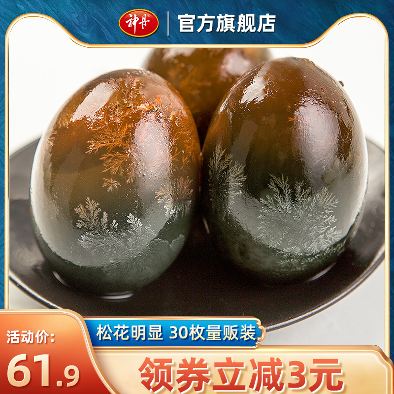 神丹皮蛋松花蛋无铅工艺皮蛋 特产30枚包邮 溏心松花皮蛋批发