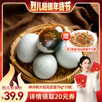 神丹特大皮蛋15枚*70g