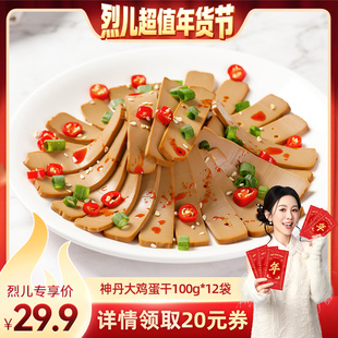 【烈儿超值年货节】神丹大鸡蛋干凉拌休闲零100g*12袋LEBB
