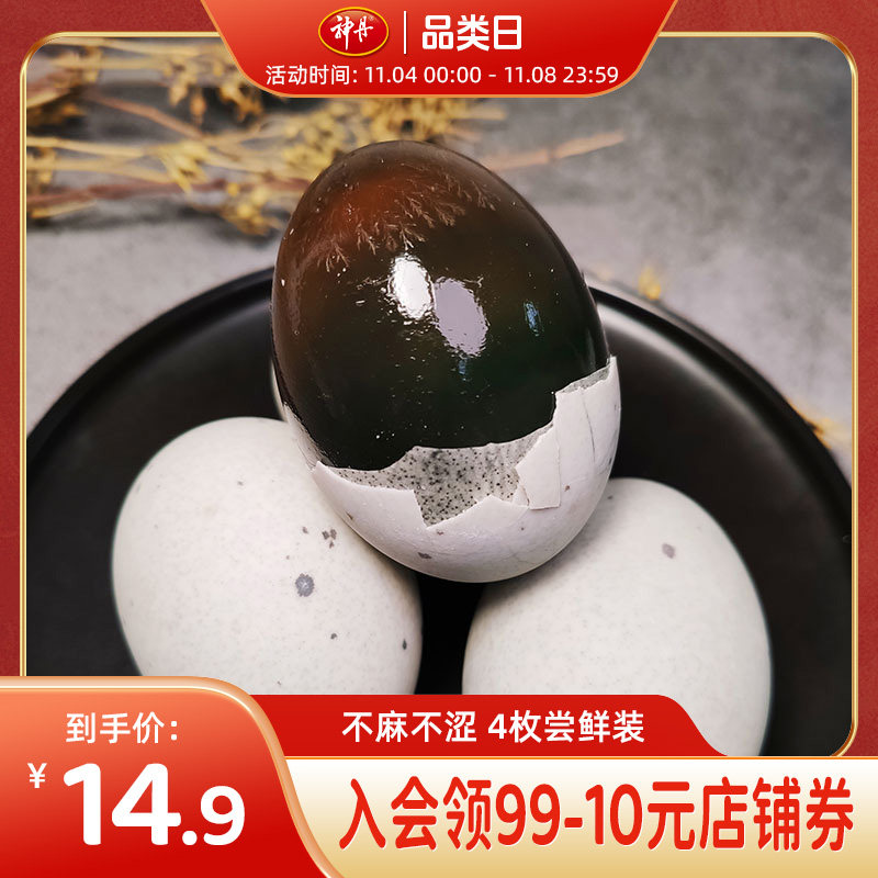 神丹松花皮蛋变蛋溏心松花蛋鸭无铅工艺湖北特产4枚属于什么档次？