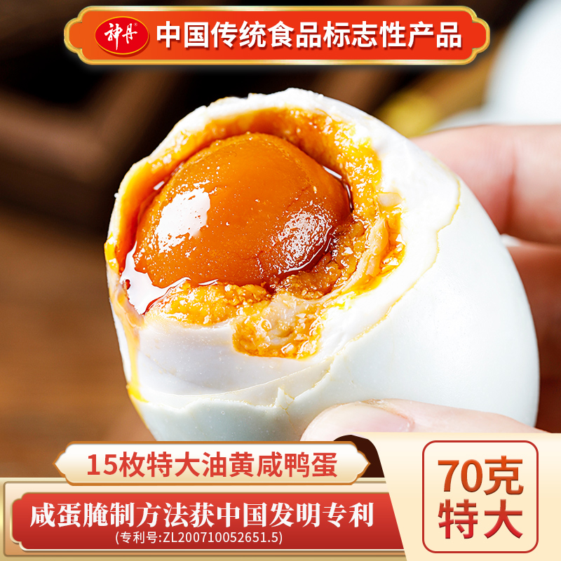 神丹特大流油咸鸭蛋70g*15枚