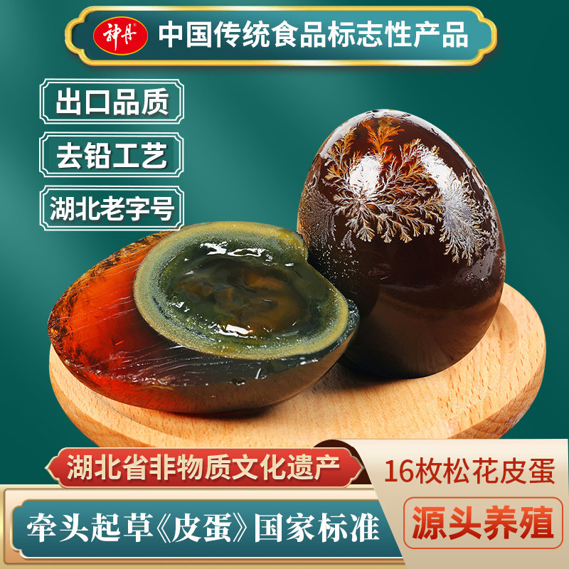 神丹溏心皮蛋16枚装928g/盒图片