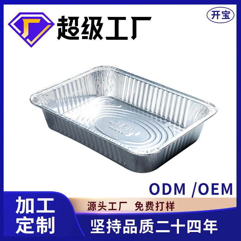 开宝锡纸盒4900ml商用铝箔盒长方形耐高温外卖一次性烤鱼打包餐盒