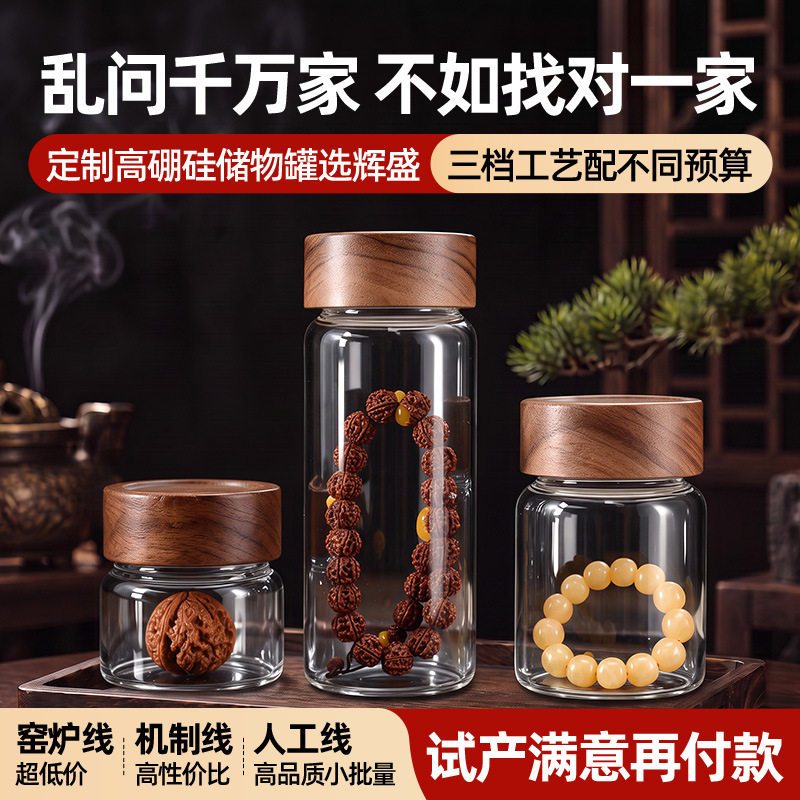 文玩密封罐玻璃厂订制沉香手串收纳罐核桃串珠养珠罐养香罐订制