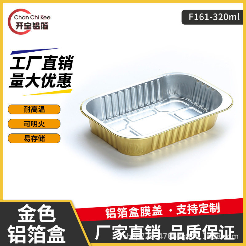 161cm320ML一次性打包盒小龙虾锡纸盒密封烧烤水果捞外卖铝箔金色