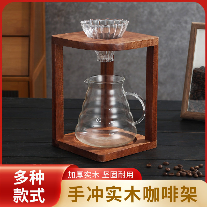 砂比利实木手冲咖啡架户外支架滤杯云朵壶咖啡整套家用商用单架