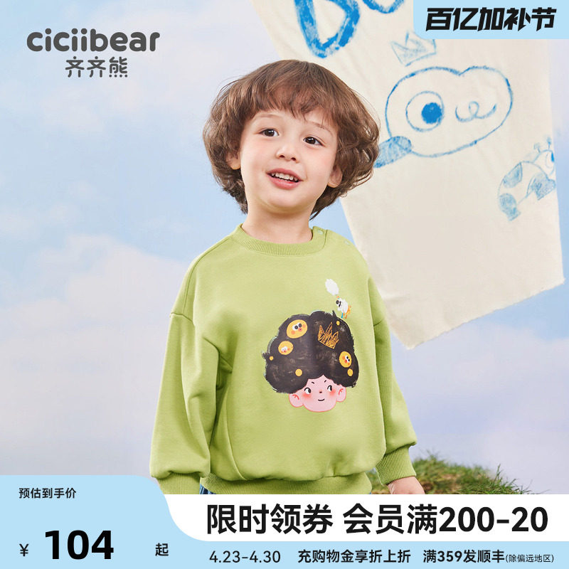 [精梳毛圈]齐齐熊宝宝卫衣春装男童套头圆领上衣小童春季衣服儿童