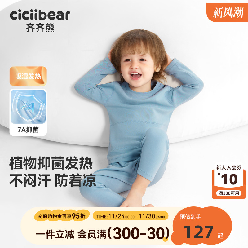 [莫代尔发热]齐齐熊宝宝内衣套装