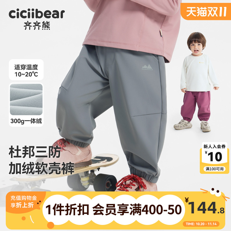 [300G三防软壳裤]齐齐熊宝宝裤子加绒冬款男童冲锋裤儿童保暖长裤