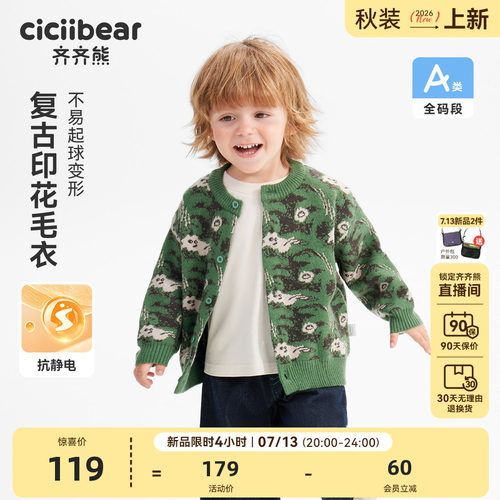 齐齐熊宝宝毛衣开衫春秋男童