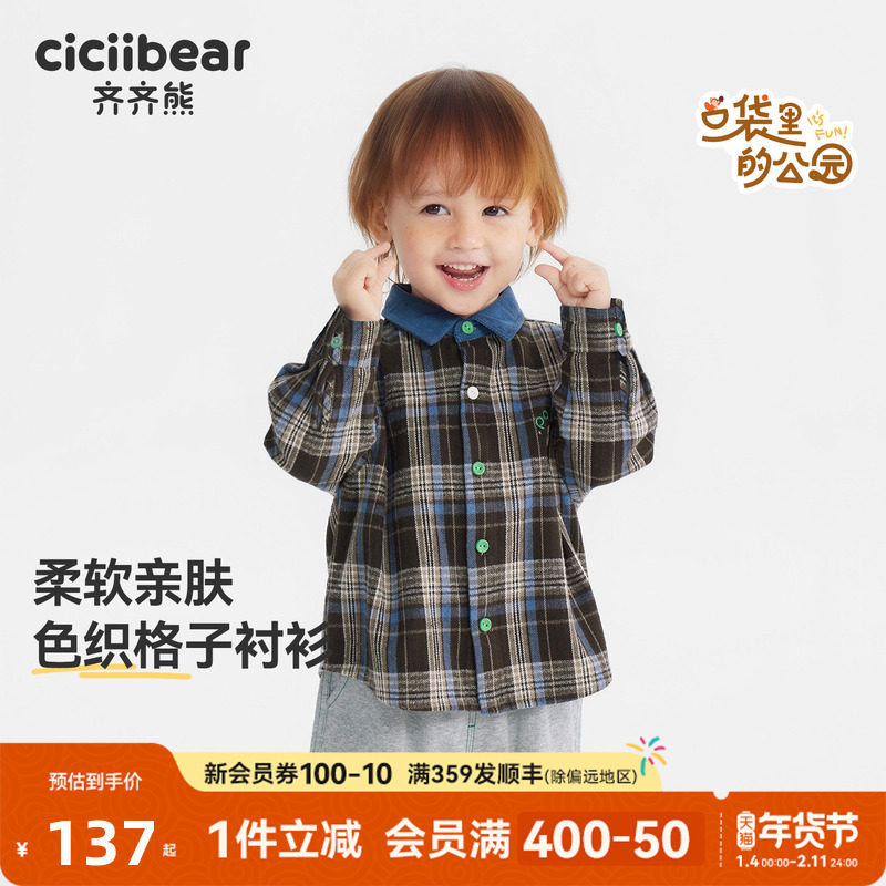 齐齐熊宝宝色织格子衬衫男童外套春秋装儿童保暖长袖衬衣休闲上衣