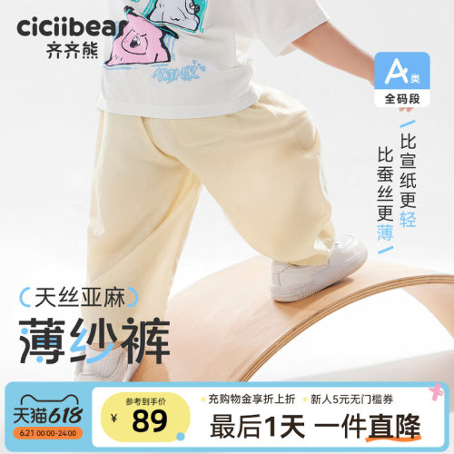 [天丝亚麻防蚊裤3.0]齐齐熊裤子