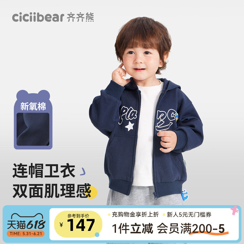 齐齐熊宝宝卫衣外套男童春秋款儿童连帽休闲上衣童装潮流休闲运动
