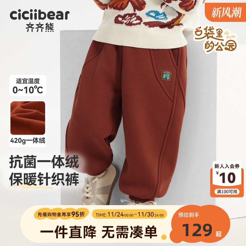 齐齐熊男童一体绒秋冬款加厚卫裤