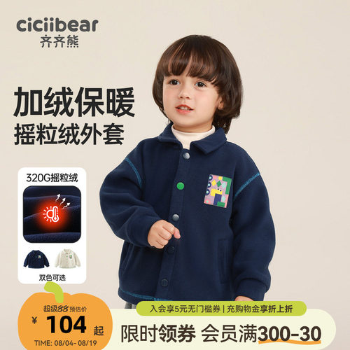 宝宝秋冬外套加绒齐齐熊
