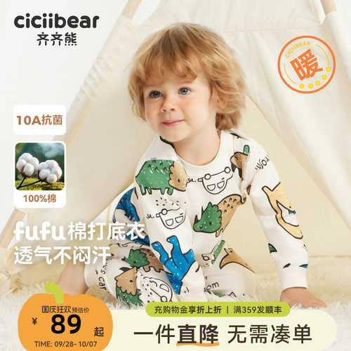 齐齐熊纯棉儿童秋衣秋裤抗菌A类