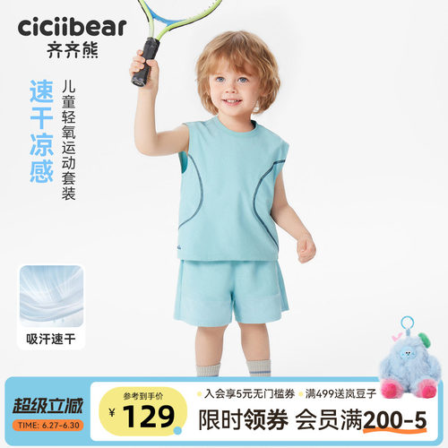 齐齐熊宝宝夏季背心套装