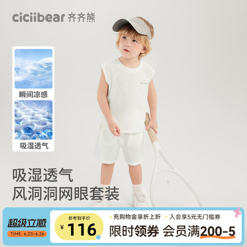 齐齐熊男童风洞吸湿速干背心套装