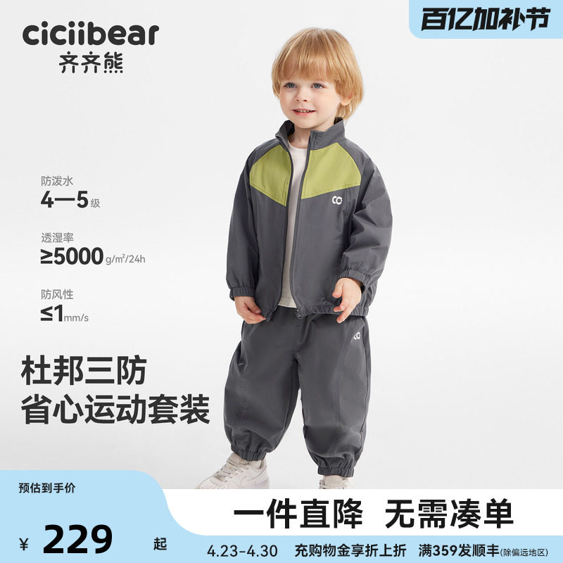 [杜邦三防]齐齐熊宝宝运动套装男女童春秋款儿童户外休闲衣服童装
