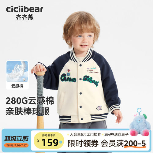 [精棉双面]齐齐熊宝宝棒球服外套男童春秋款2026新款儿童运动上衣