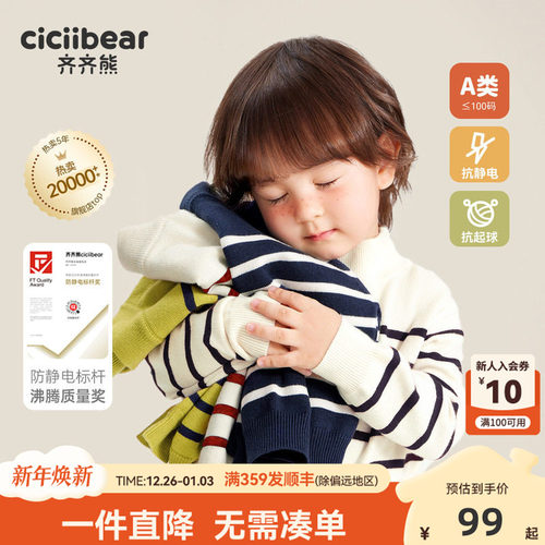 齐齐熊宝宝秋冬季毛衣