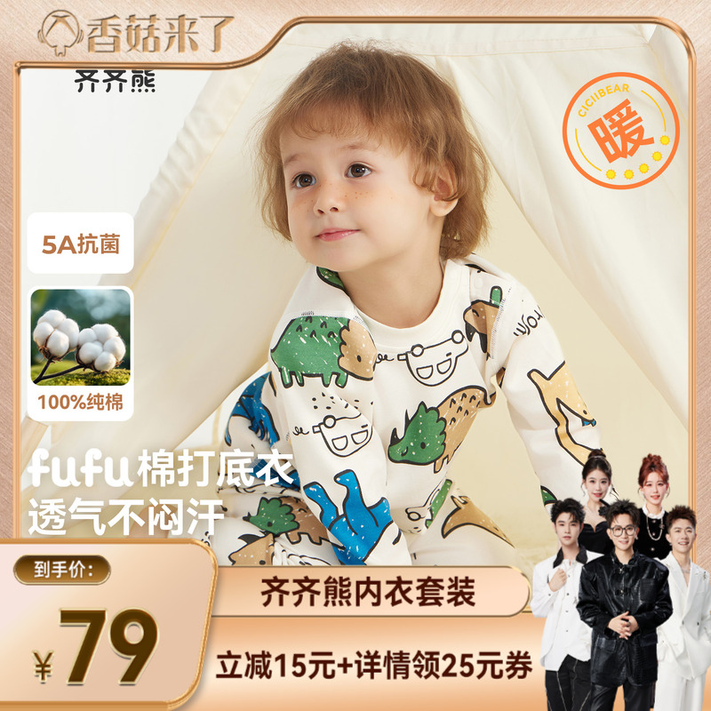 齐齐熊纯棉儿童秋衣秋裤抗菌A类